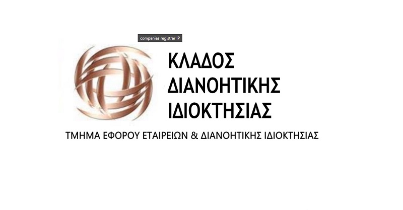 Καταβολή ετήσιου τέλους στον Έφορο Εταιριών